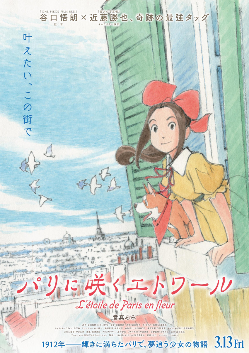 L'étoile de Paris en fleur (Paris ni Saku Étoile) L'étoile de Paris en fleur (Paris ni Saku Étoile)